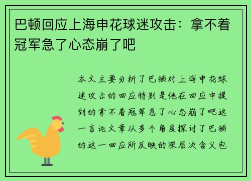 巴顿回应上海申花球迷攻击：拿不着冠军急了心态崩了吧