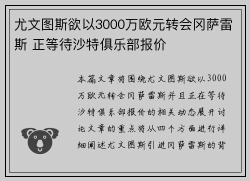 尤文图斯欲以3000万欧元转会冈萨雷斯 正等待沙特俱乐部报价