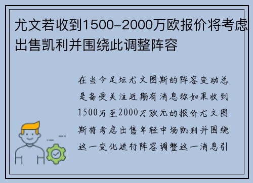 尤文若收到1500-2000万欧报价将考虑出售凯利并围绕此调整阵容