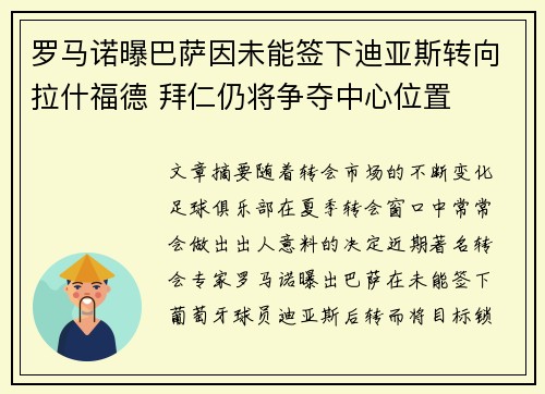 罗马诺曝巴萨因未能签下迪亚斯转向拉什福德 拜仁仍将争夺中心位置