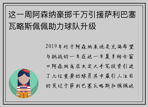 这一周阿森纳豪掷千万引援萨利巴塞瓦略斯佩佩助力球队升级