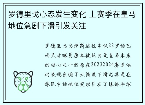 罗德里戈心态发生变化 上赛季在皇马地位急剧下滑引发关注