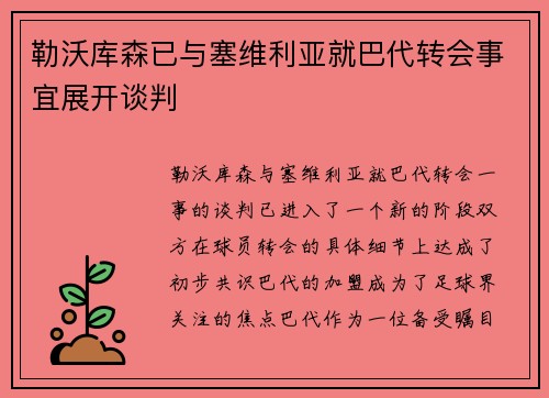 勒沃库森已与塞维利亚就巴代转会事宜展开谈判