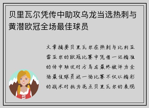 贝里瓦尔凭传中助攻乌龙当选热刺与黄潜欧冠全场最佳球员
