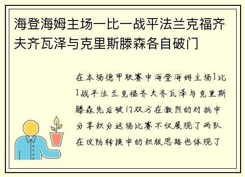 海登海姆主场一比一战平法兰克福齐夫齐瓦泽与克里斯滕森各自破门